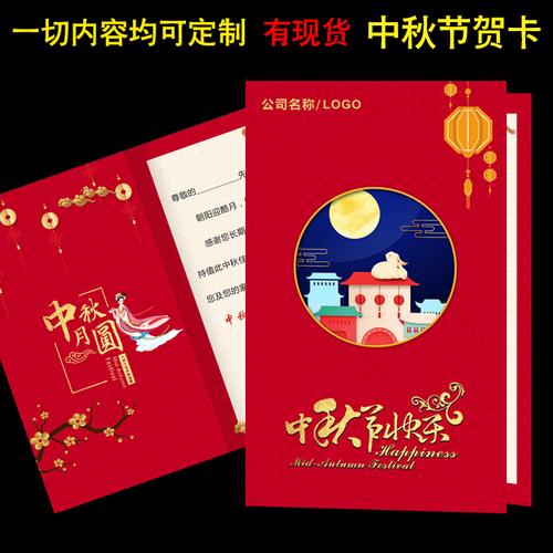 中秋节贺卡定制制作明信片印刷订做祝福祝福卡卡片贺卡