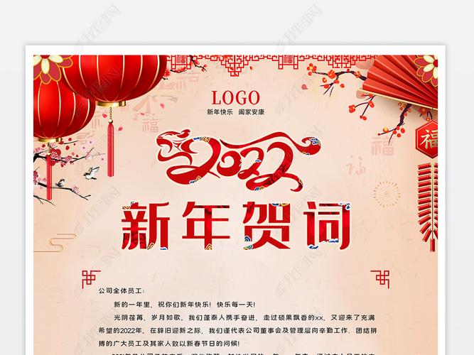 原创2022中国风虎年新春新年贺词信纸贺卡设计版权可商用