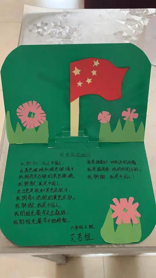 同抒爱国情 共筑中国梦系列二-乌鲁木齐市第十三小学六年级6班-我为