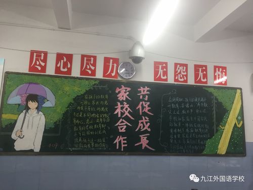 家校合作共促成长九江外国语学校开展主题黑板报评比活动