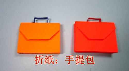 折纸包包手提包 简单的手工折纸公文包