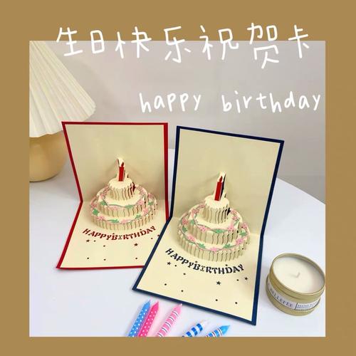 送男朋友生日蛋糕创意3d立体生日快乐贺卡生日蛋糕祝福折叠卡片生日