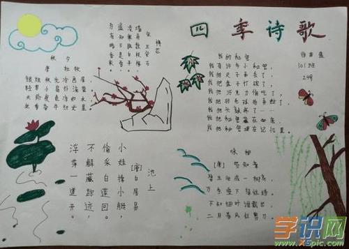 学识网 语文 手抄报 手抄报图片     中国古诗以精练的语言抒发了丰富