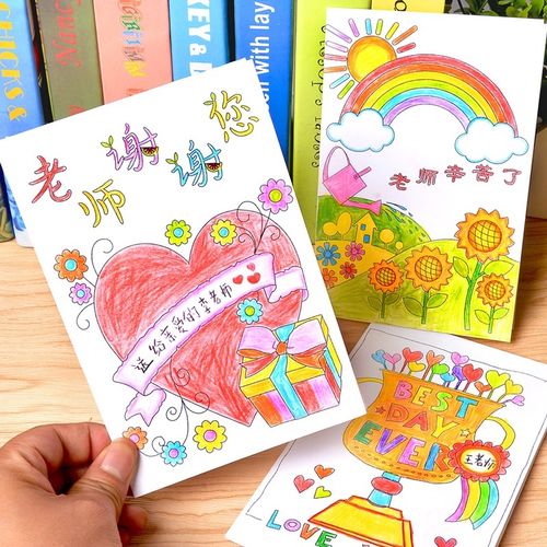 写祝福语材料包半成品教师节贺卡涂色节日感谢卡套装小学生礼品