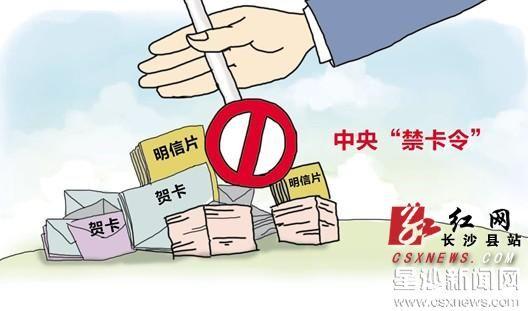 贺卡禁令发出半月 长沙县邮政停止对公订制明信片