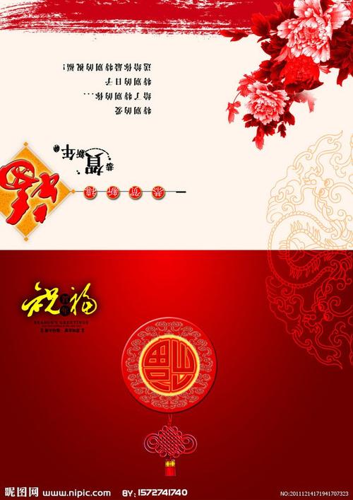 新年贺卡 红色牡丹 贺年 剪纸 福 中国结 万事如意 喜庆 新年快乐