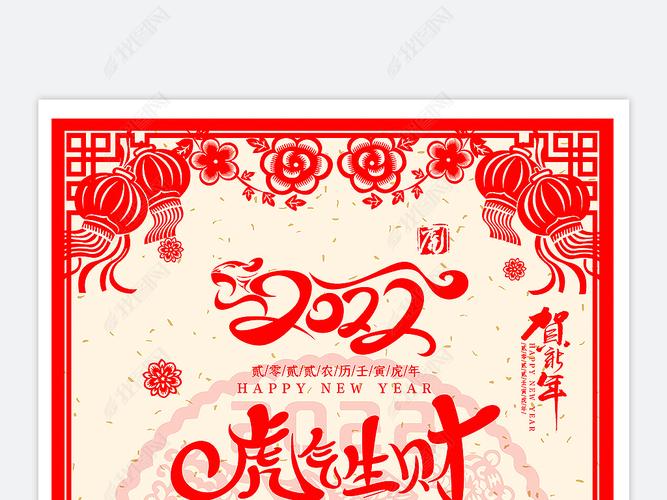 剪纸中国风2022虎年新年贺卡春节放假通知