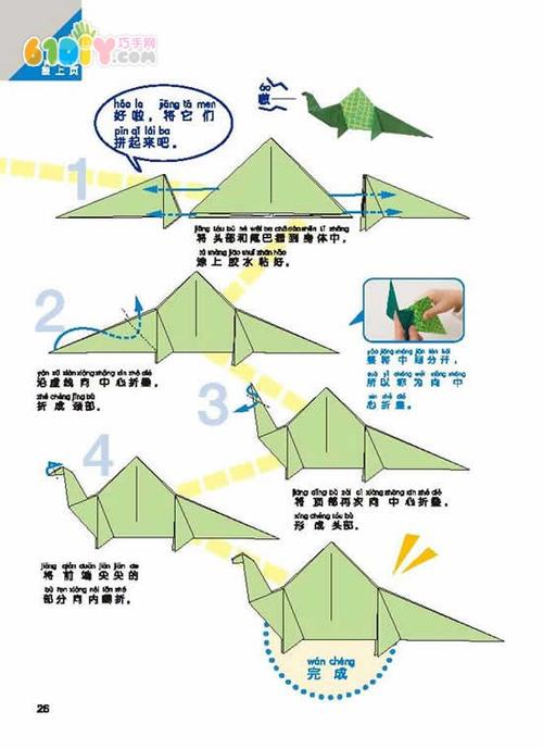 恐龙折纸图解儿童折纸教程