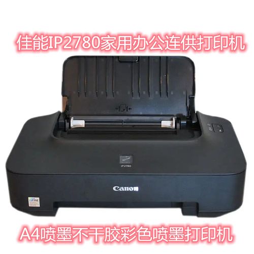 canon佳能ip2780家用办公打印机 a4喷墨彩色喷墨打印机 学生mp288
