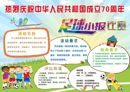 庆祝中华人民共和国成立七十周年我爱足球 手抄报比赛布展完成
